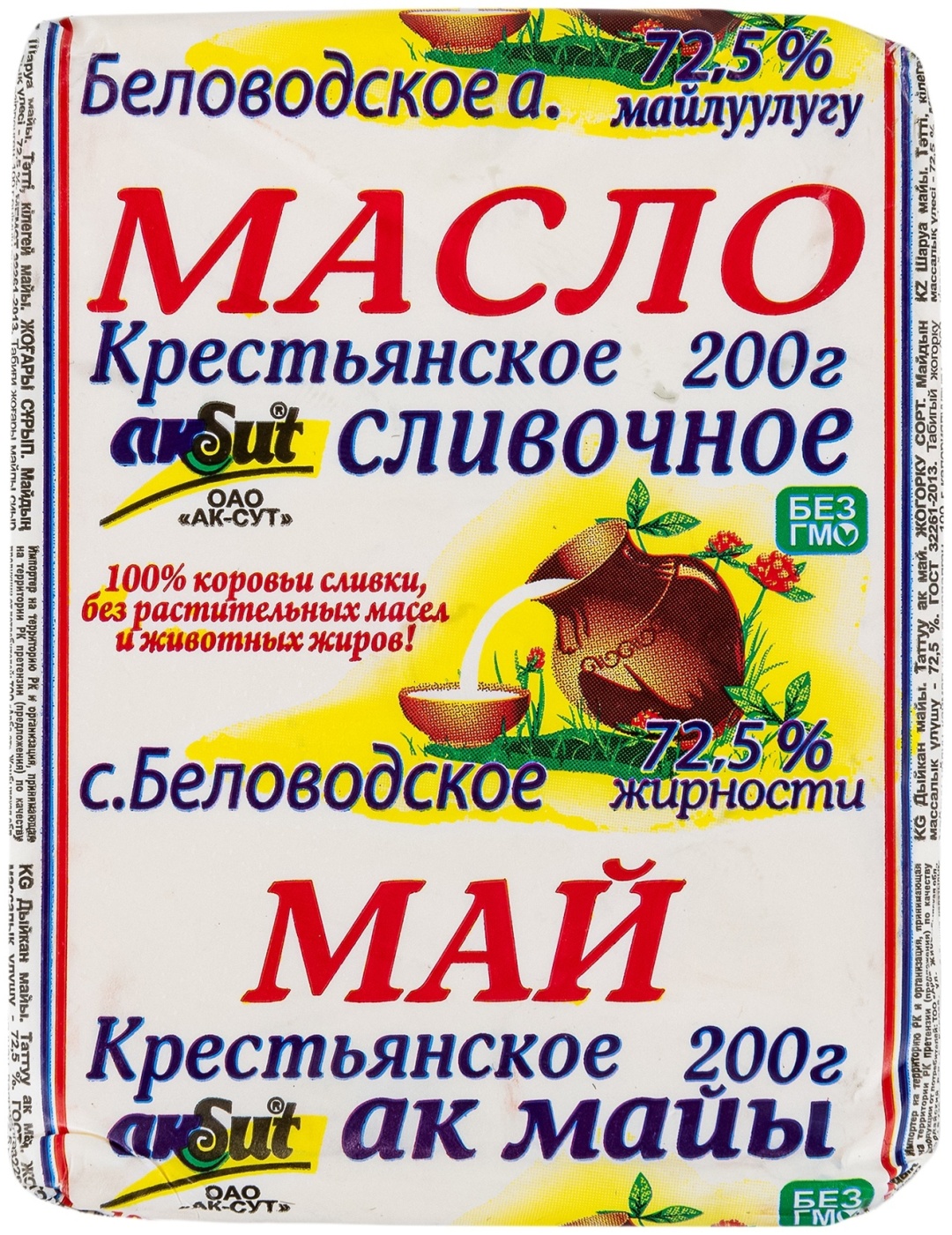 масло крестьянское, сливочное 72.5% 200 г