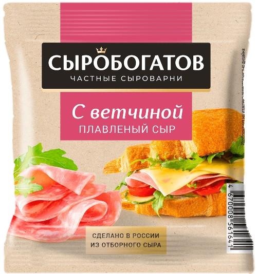 СЫР ПЛАВЛЕНЫЙ СЫРОБОГАТОВ С ВЕТЧИНОЙ 45% СЛАЙСЫ 130Г